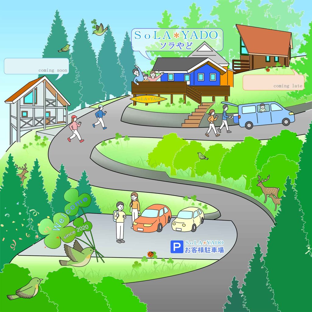 ソラやどを含めた庭彩で所有する物件の図。広いお客様専用駐車場から坂を上ると、ソラやどまでの途中に山肌に立つ別荘がある。開業時期は未定。そしてソラやどの奥には別のログハウスが建っている。こちらはソラやどとウッドデッキで繋げてカフェバーのような雰囲気にリフォームする予定。完成すればさらなる定員増加となる。