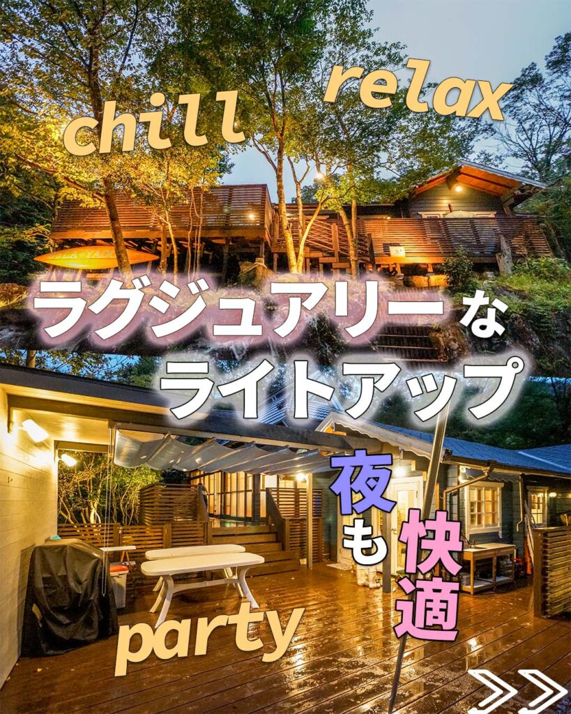 夜間にはソラやど全体をライトアップ。おしゃれさな雰囲気と快適な明るさを兼ね備えたこだわりのライトアップ。夜間でもウッドデッキで盛り上がっていただけます。施設の外側もライトアップしているので、まるで山の中に浮かぶお城のよう。チルでリラックスした空間をぜひご堪能ください。