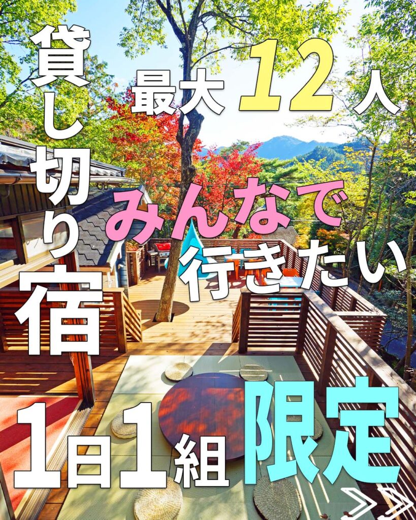 ＳｏＬＡ＊ＹＡＤＯは、貸別荘の形態をとったグランピング施設。施設まるごと貸し切りとなるので、１日１組限定。２つの建物を大規模リフォームし、ウッドデッキで接続しているので、最大定員１２人の大空間となっている。友人家族グループ・同僚グループ・友人グループ・学生グループなどで利用されることが多い。学生のプチ旅行にも最適。定員が多いので、ひとりひとりの利用料金は安い。おおむね9000円程度。みんなで行きたい場所。