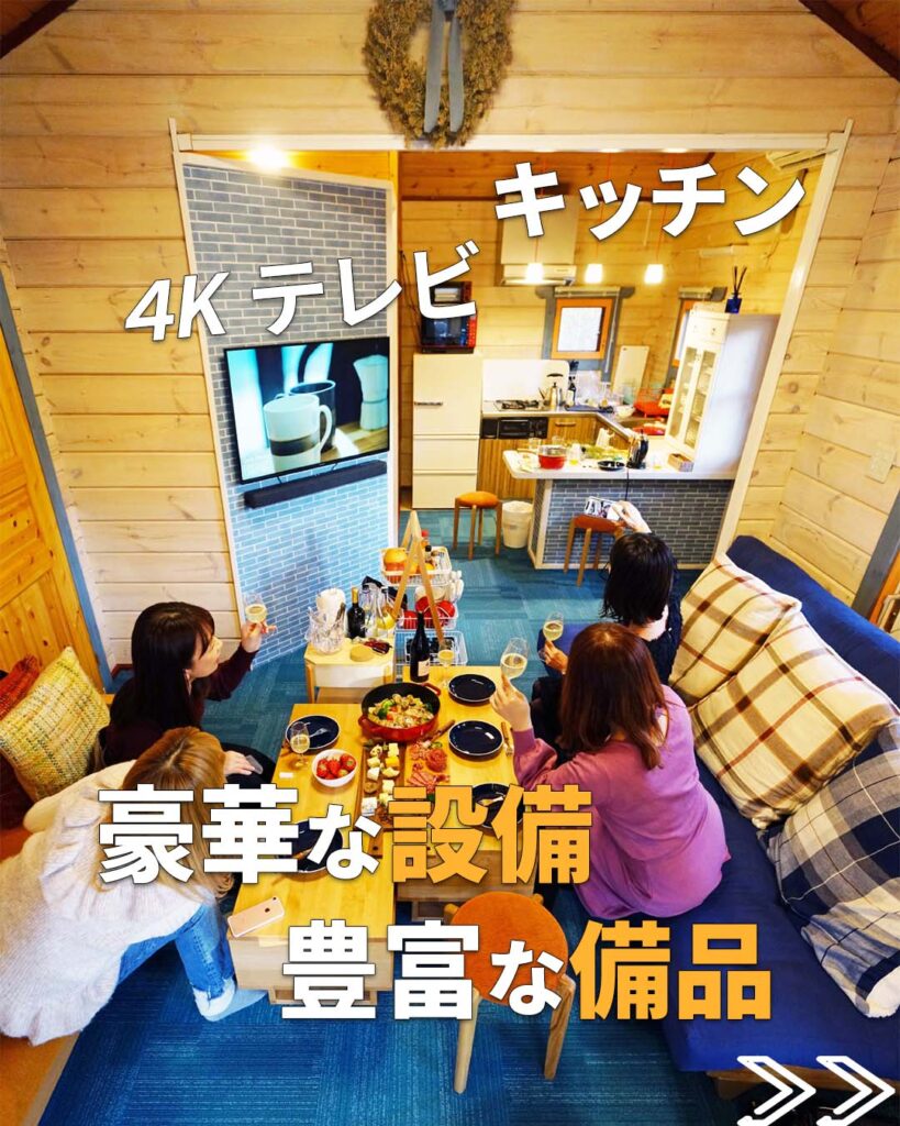 そらやどはただのグランピング施設ではなく、豪華な設備と豊富な備品をご用意しています。不自由することなく、快適かつほかでは味わえないような時間・空間をご用意しています。リピートしていただけるような特別な体験・時間をお過ごしいただけるよう願っております。